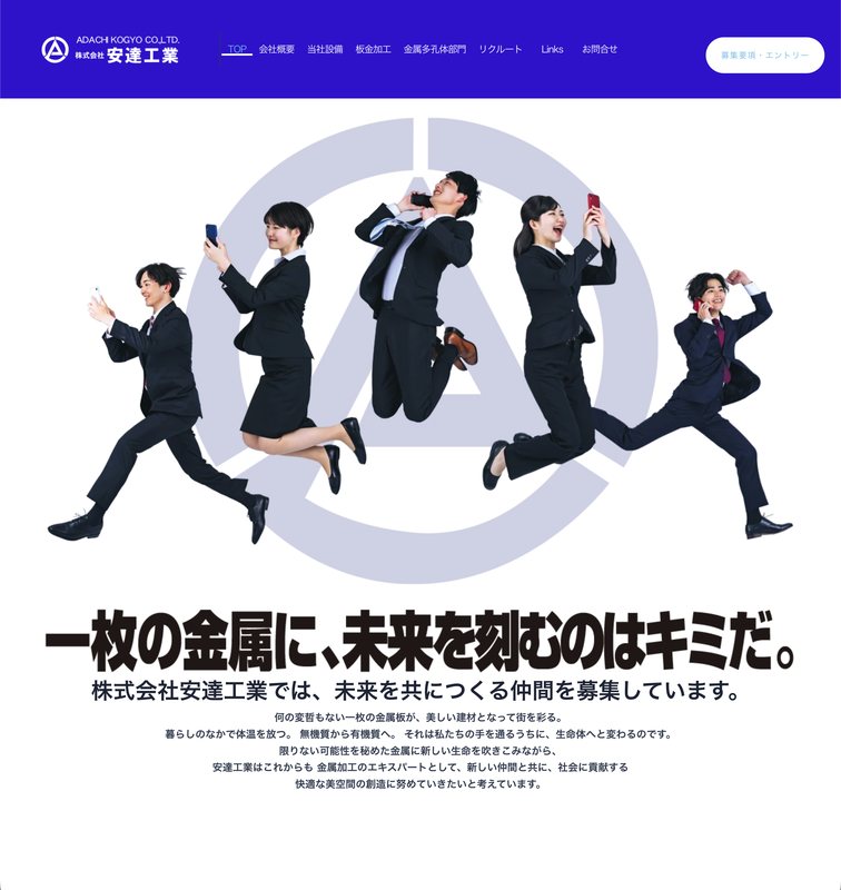 株式会社安達工業
