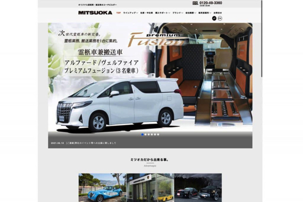 株式会社光岡自動車 特販課